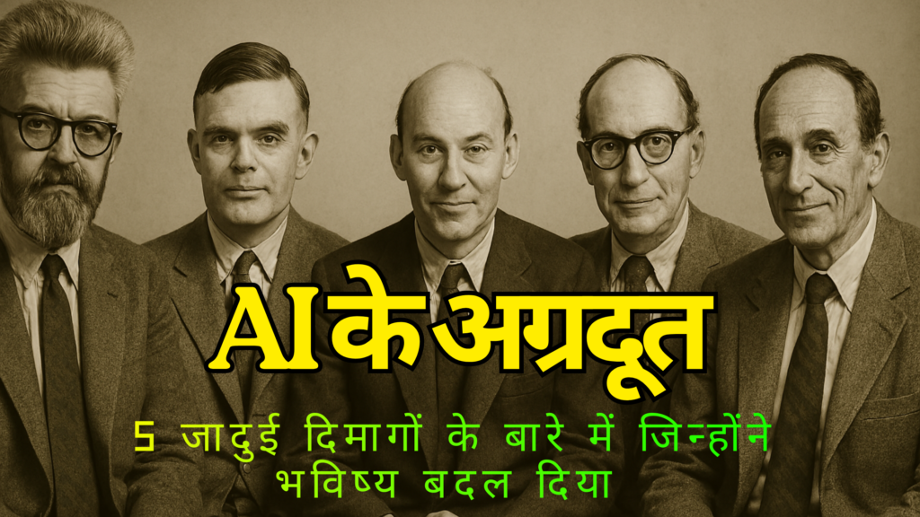 AI के संस्थापक कौन हैं?