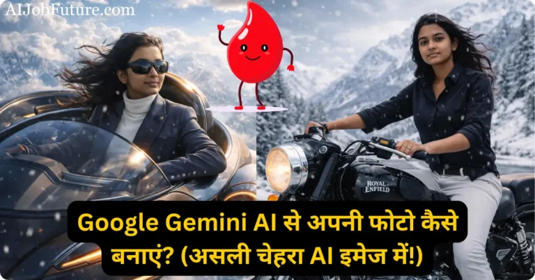 Google Gemini AI से अपनी फोटो कैसे बनाएं? (असली चेहरा AI इमेज में!)