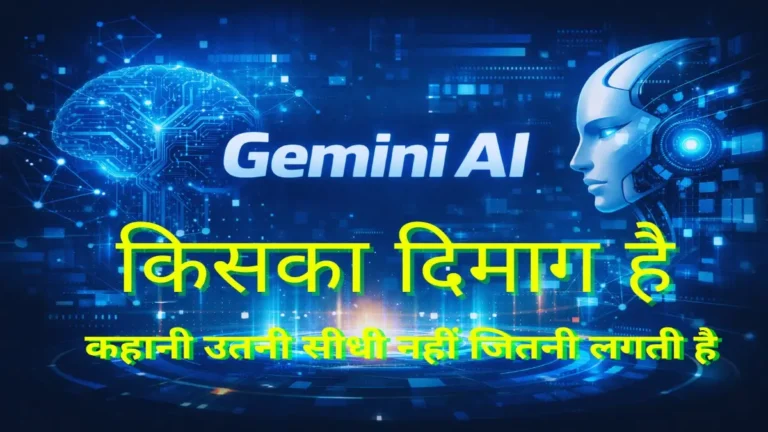 Gemini AI किसका दिमाग है?